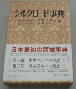 Silk Road Encyclopedia
